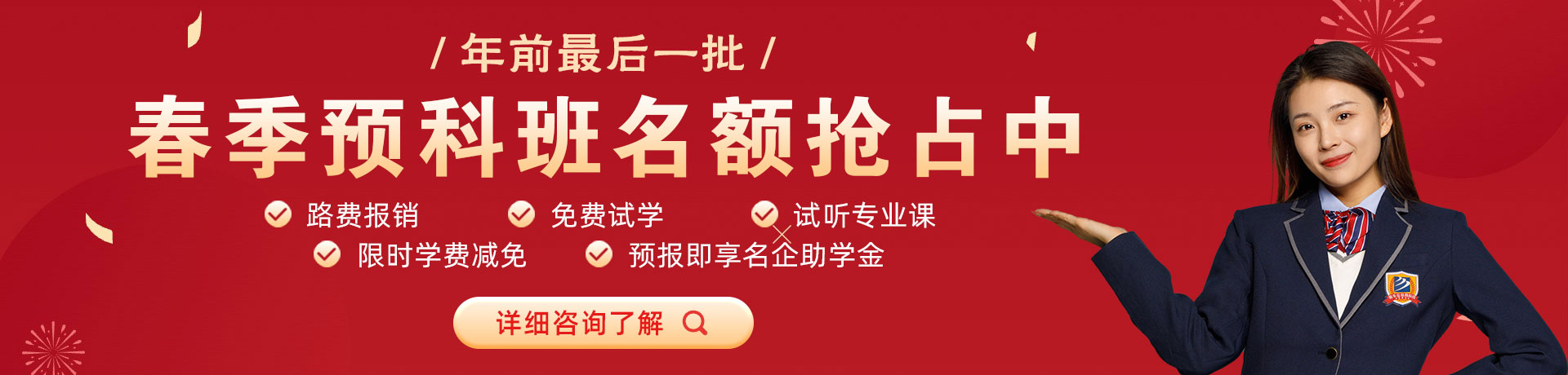 美女日逼的视频网站春季预科班名额抢占中